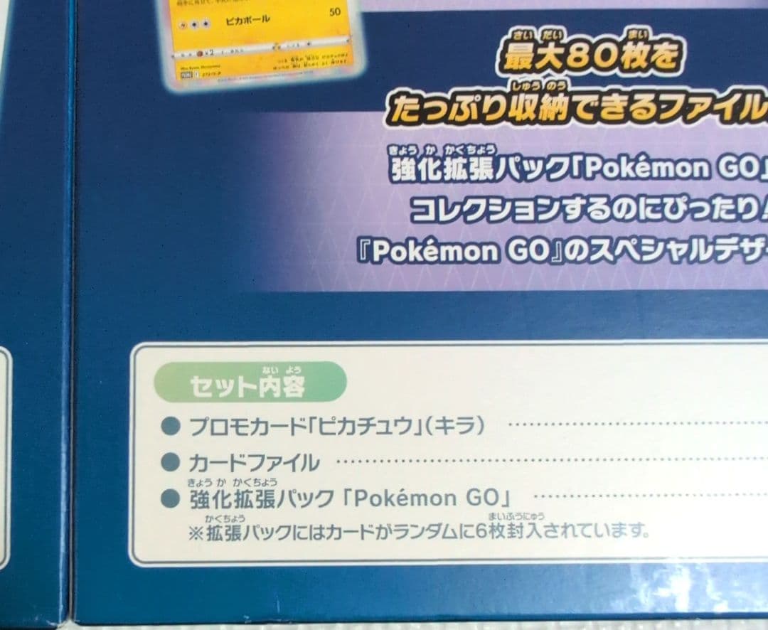 ポケモンGO カードファイルセット 2個