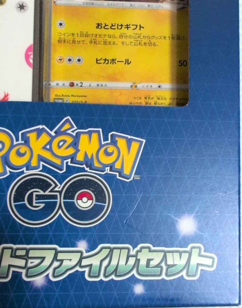 ポケモンGO カードファイルセット 2個