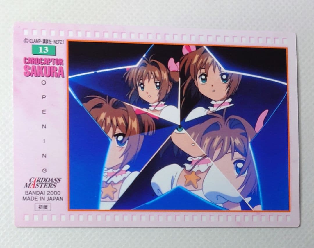 カードキャプターさくら　カードダス　13 大道寺知世　木之本さくら