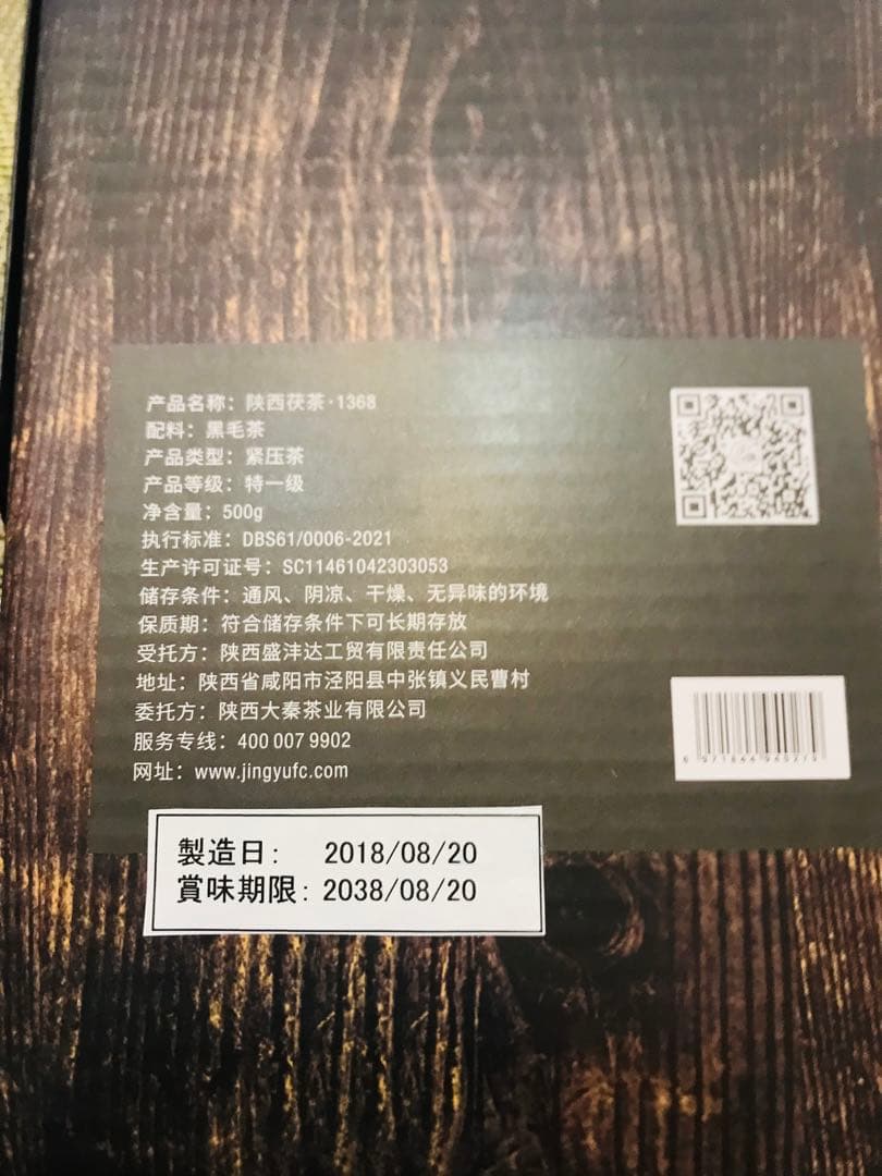 中国茶　茶葉　陝西茯茶500g 特一級