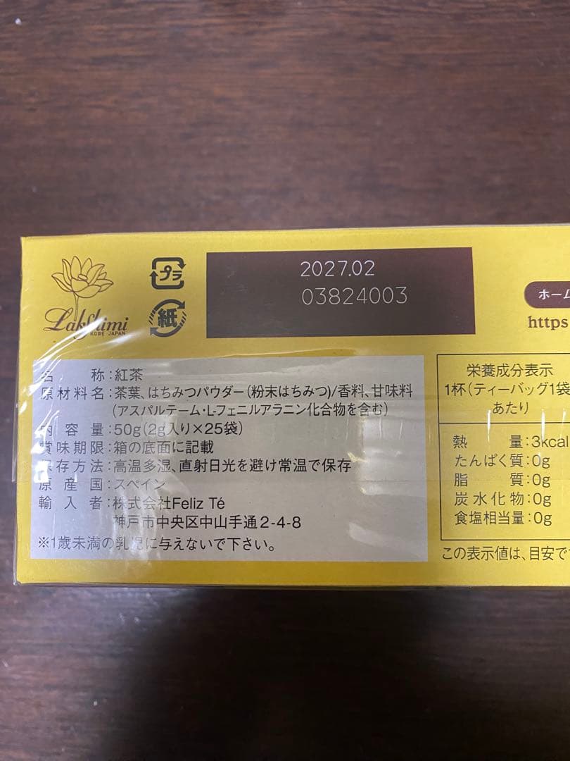 新品ラクシュミー⭐︎極上 はちみつ紅茶✖️10箱set（未開封のまま発送）