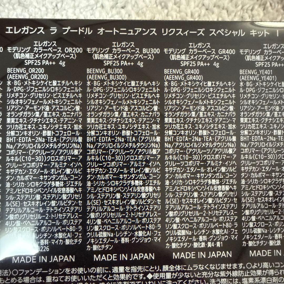 エレガンス ラ プードル オートニュアンス リクスィーズ スペシャルキット①