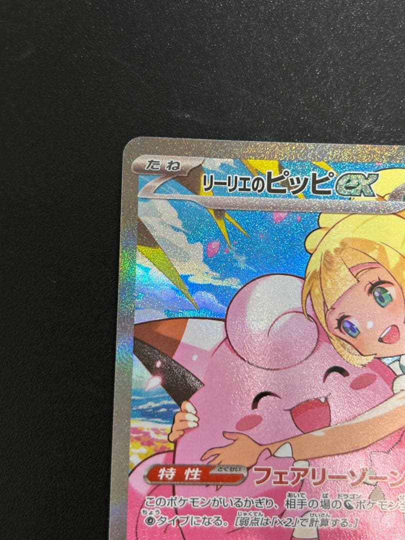 リーリエのピッピEX スタートデッキ100