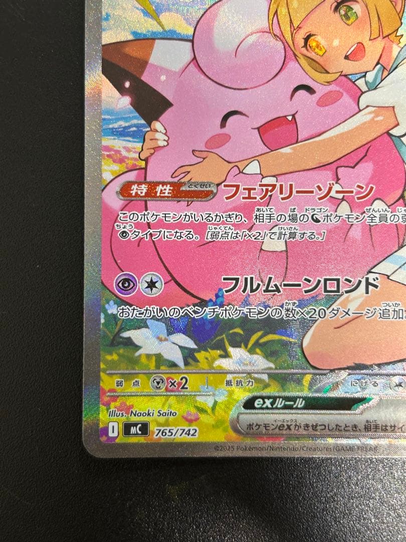 リーリエのピッピEX スタートデッキ100