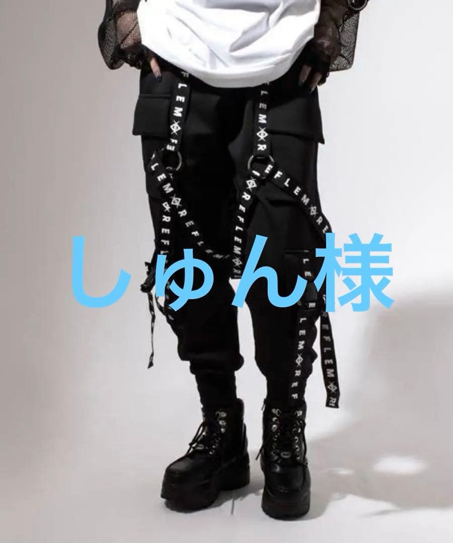 しゅんページ【REFLEM/レフレム】ハーネスロゴベルトカーゴパンツ