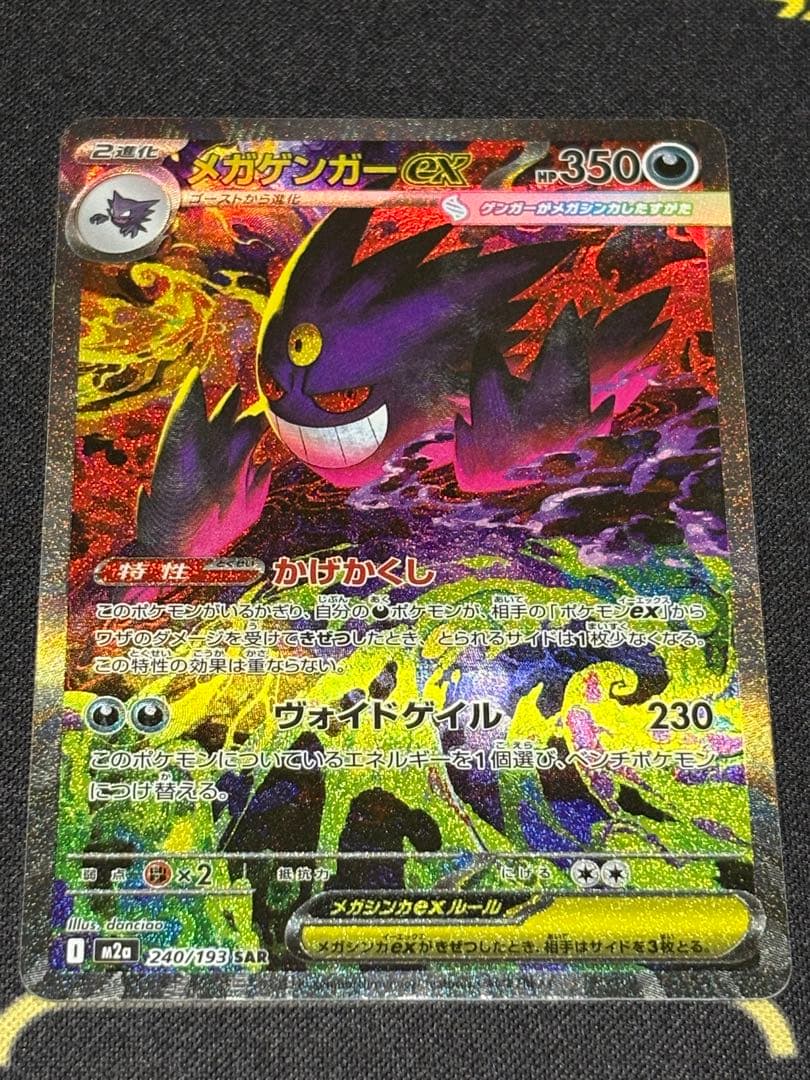 メガゲンガーSAR メガドリーム