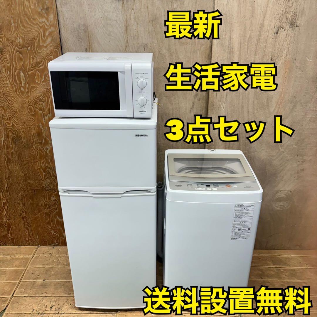 71 冷蔵庫　洗濯機　電子レンジ　3点セット　小型　一人暮らし　ホワイトカラー