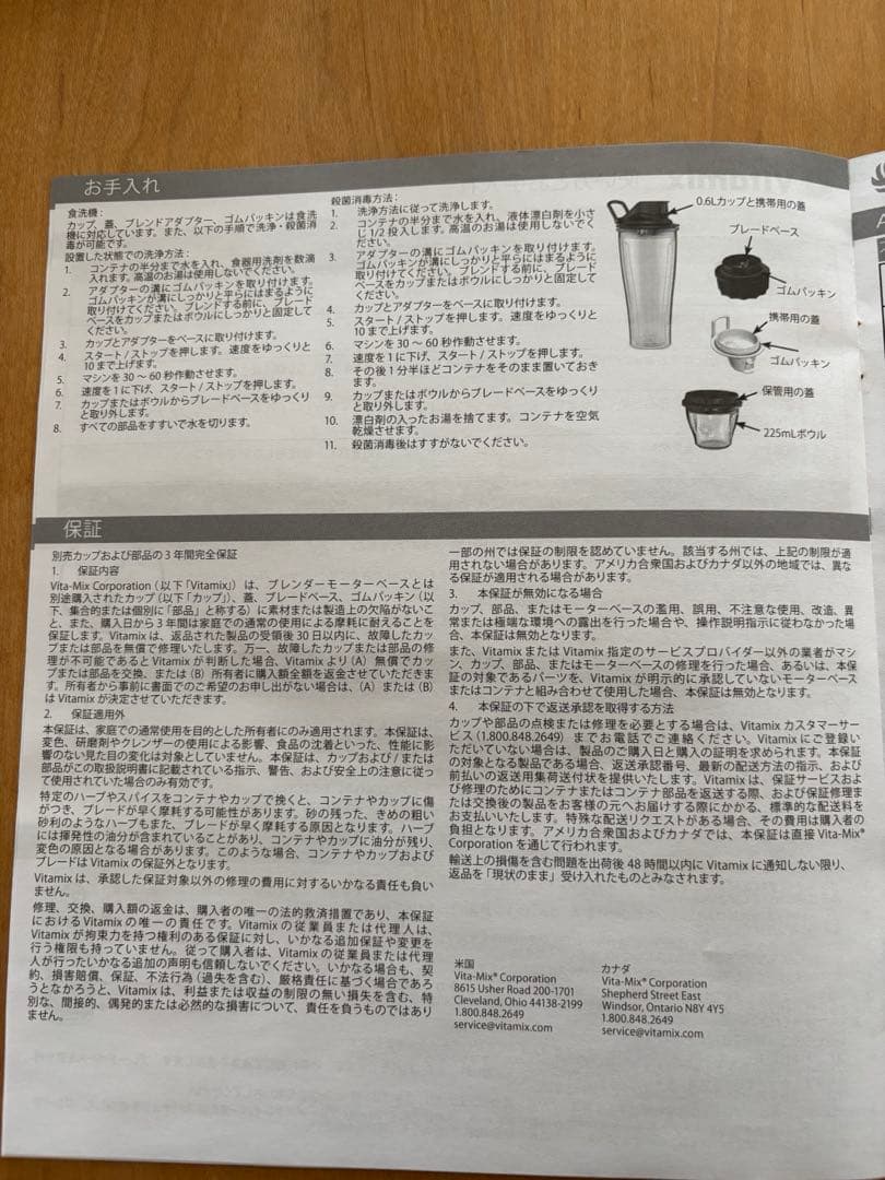 【tio】Vitamix バイタミックス カップ&ボウル ブレード