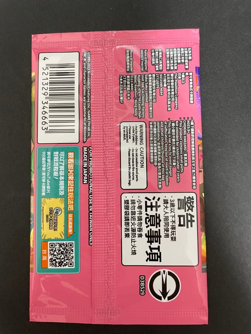 【台北限定】ピカチュウ プロモーションカード