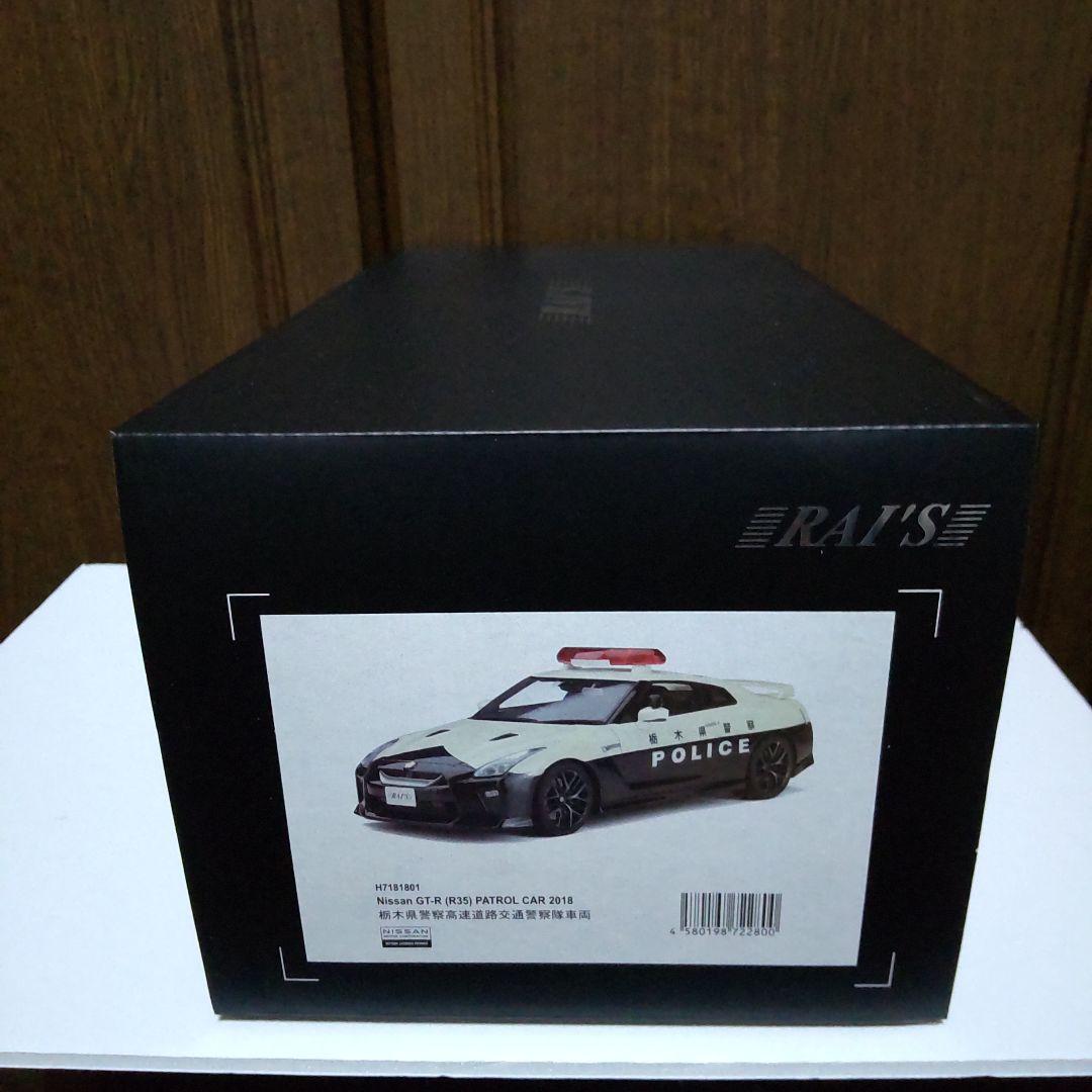 ニッサン GT-R R35 栃木県警察 パトロールカー 1/18 レイズ