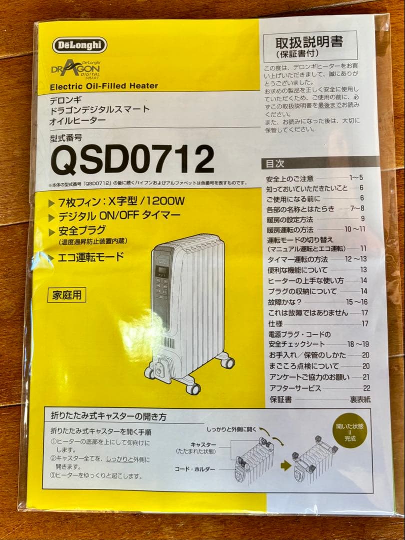 【中古美品】De'Longhi デロンギ オイルヒーター QSD0712-MB