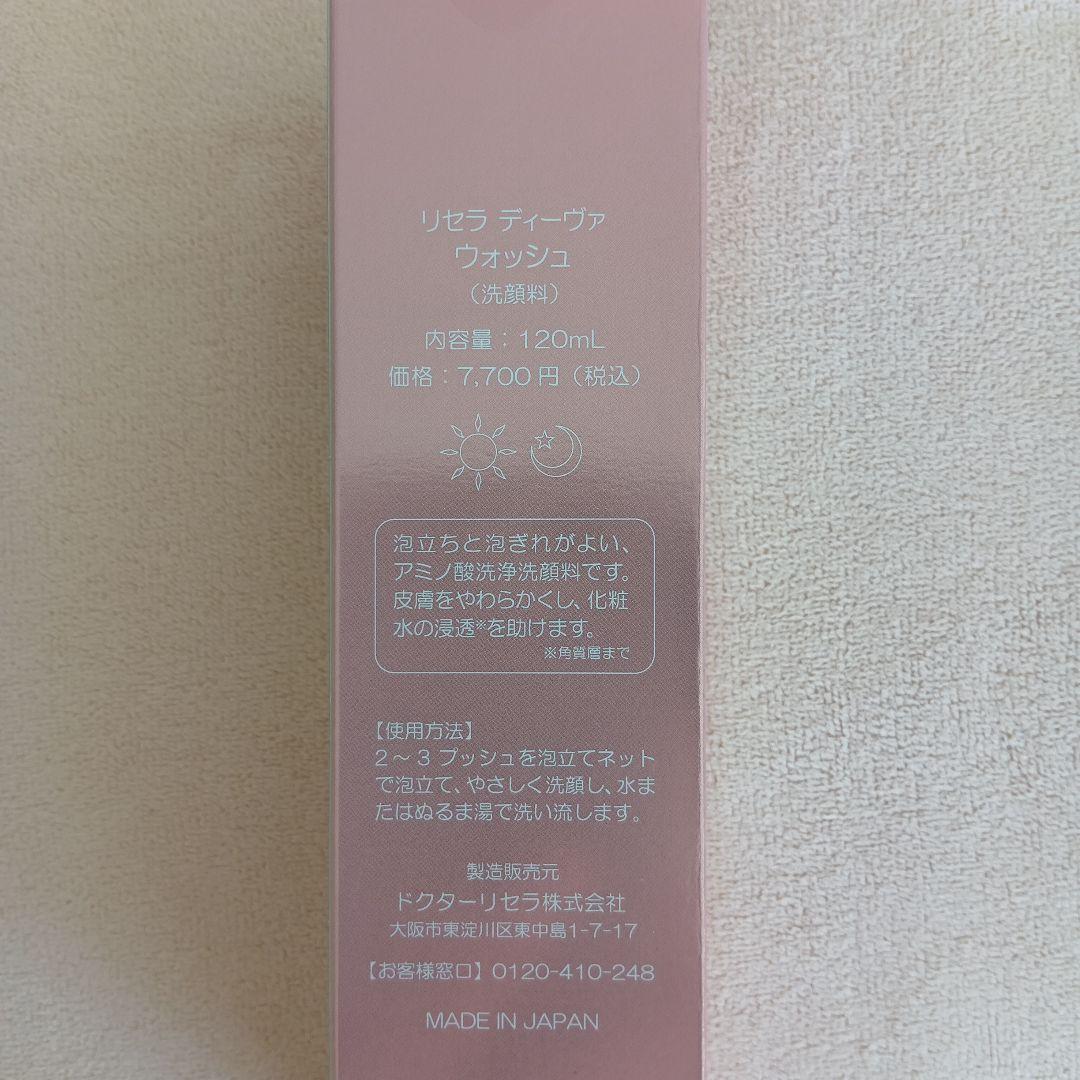 ドクターリセラ ディーヴァ ウォッシュ & ローション セット