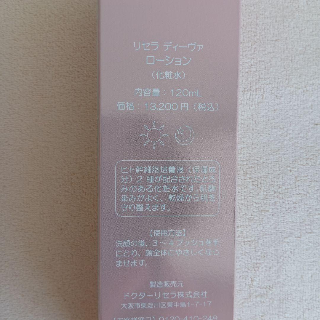 ドクターリセラ ディーヴァ ウォッシュ & ローション セット