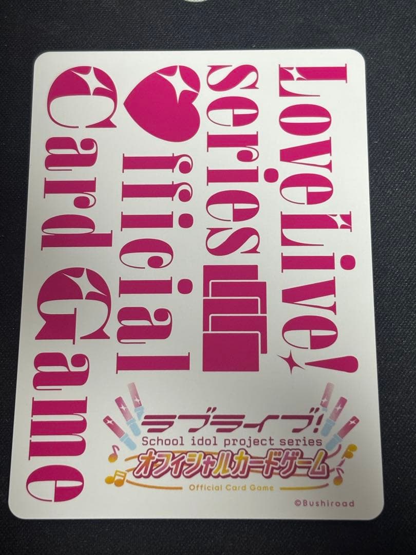 ラブライブ！オフィシャルカードゲーム ラブカ 上原歩夢 SEC