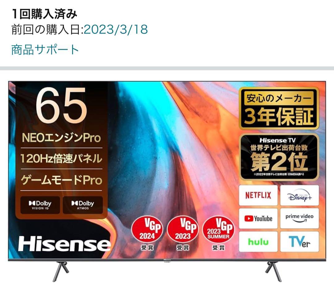 美品！Hisense 4K 液晶テレビ 65E7H ハイセンス