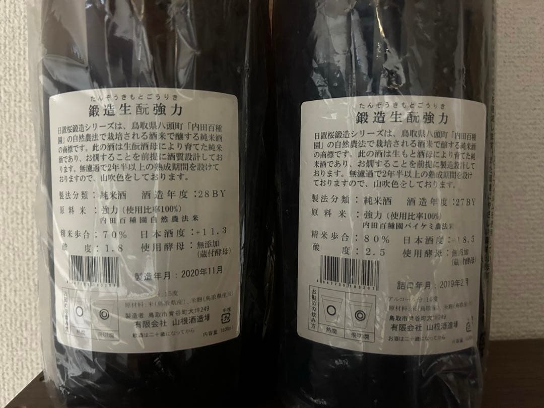 日置桜　鍛造強力　27by + 28by