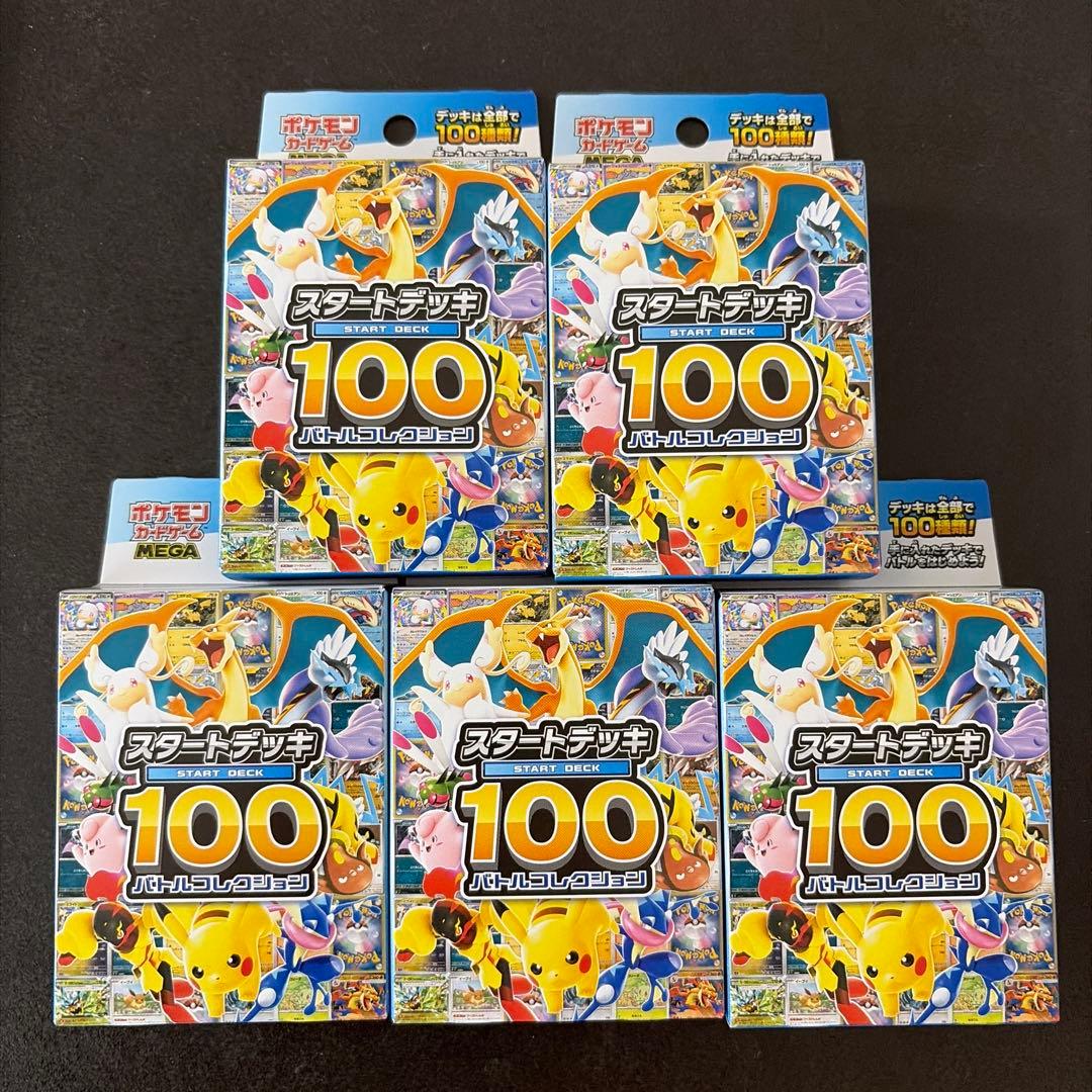 【当日発送】ポケモンカードゲーム スタートデッキ100 5セット