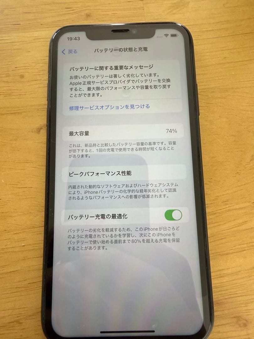 iPhone11 256GB 本体(ブラック)