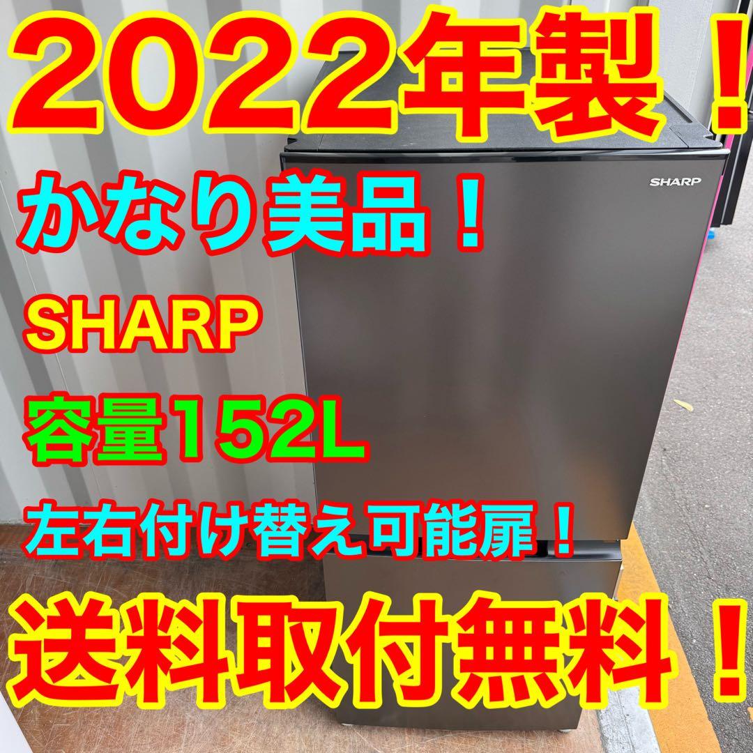 C7521★2022年製美品★シャープ 冷蔵庫 右.左開き 一人暮らしブラック系