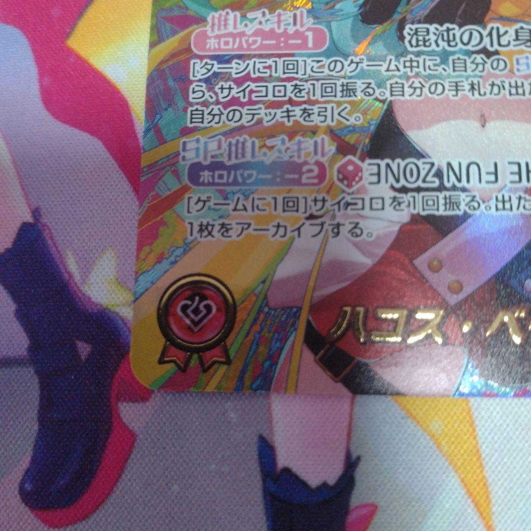 ホロライブカードゲーム　ハコス・ベールズ　OUR　ホロカ