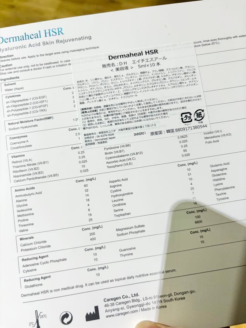 正規品　未使用　5瓶　Dermaheal HSR 使用期限2026年1月2日