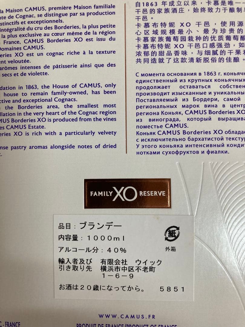 カミュ　ブランデーXO
