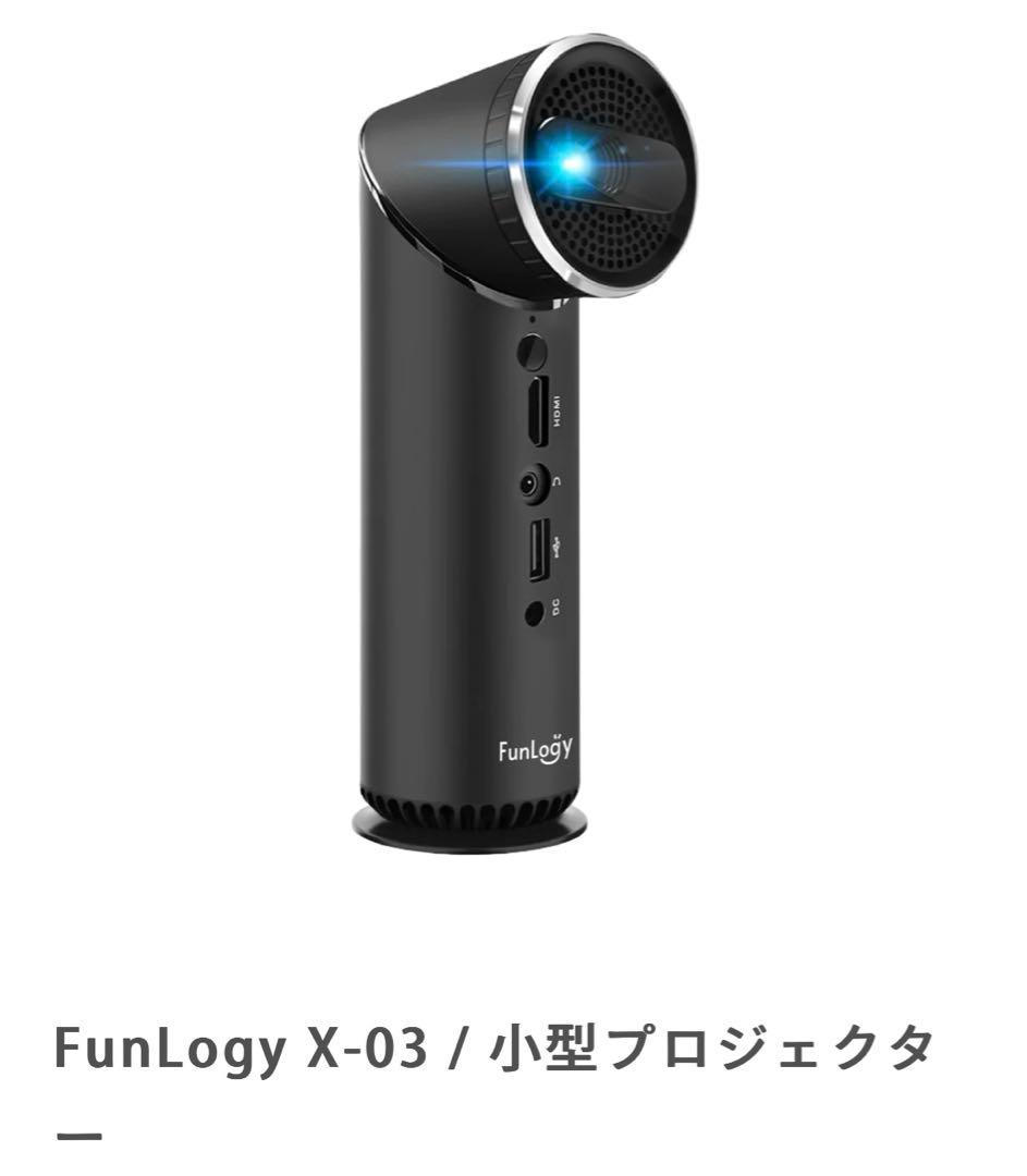 美品【FunLogy/ファンロジー】小型プロジェクター　X-03
