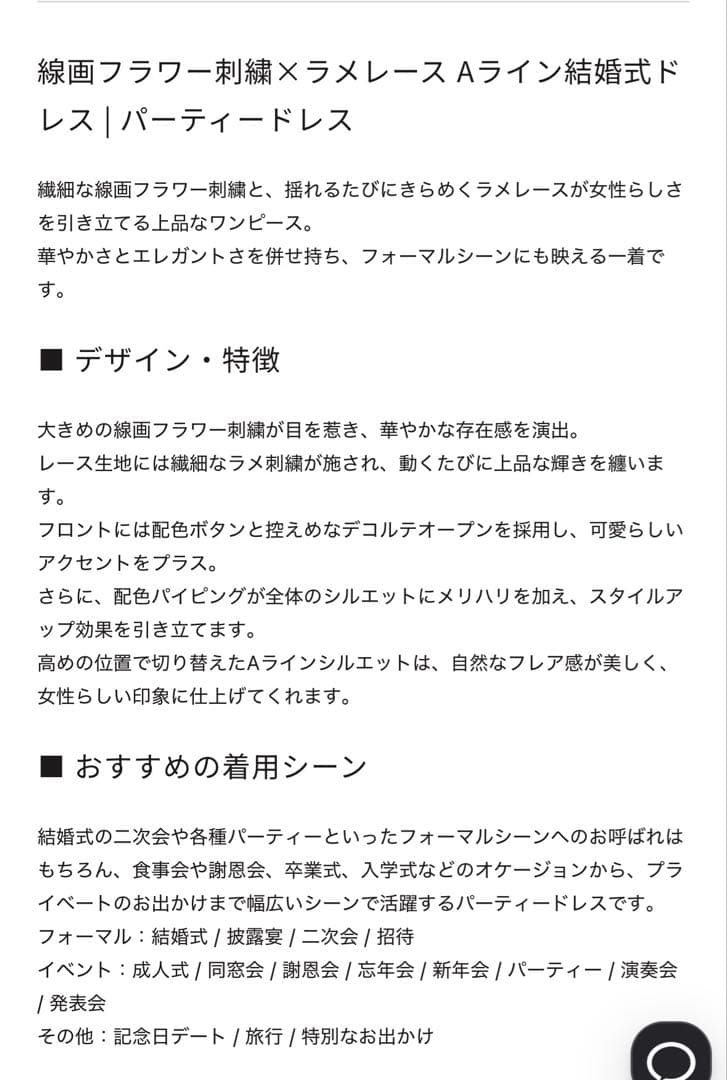 今田美桜さん着用【leja パーティドレス】