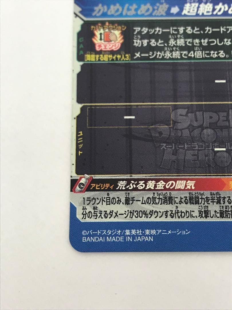 ドラゴンボールヒーローズ 孫悟空 BM11-SEC3