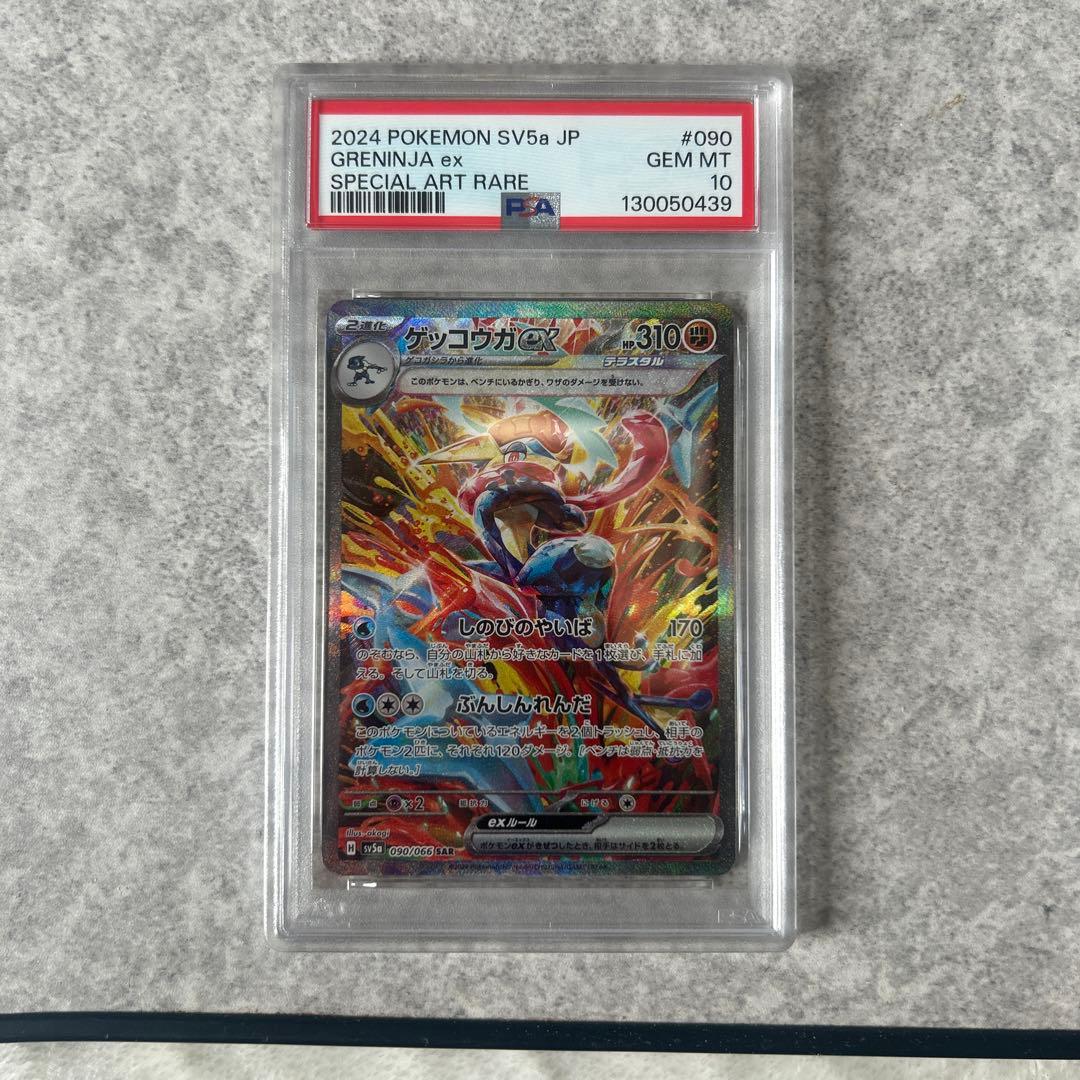 ゲッコウガex SAR SV5a クリムゾンヘイズ 090/066 PSA10