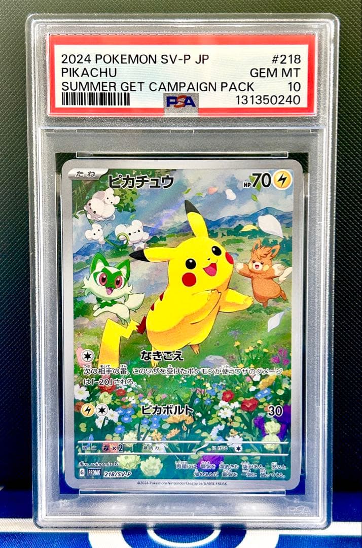 【PSA10】 ピカチュウ プロモ ポケカの夏がキタ！