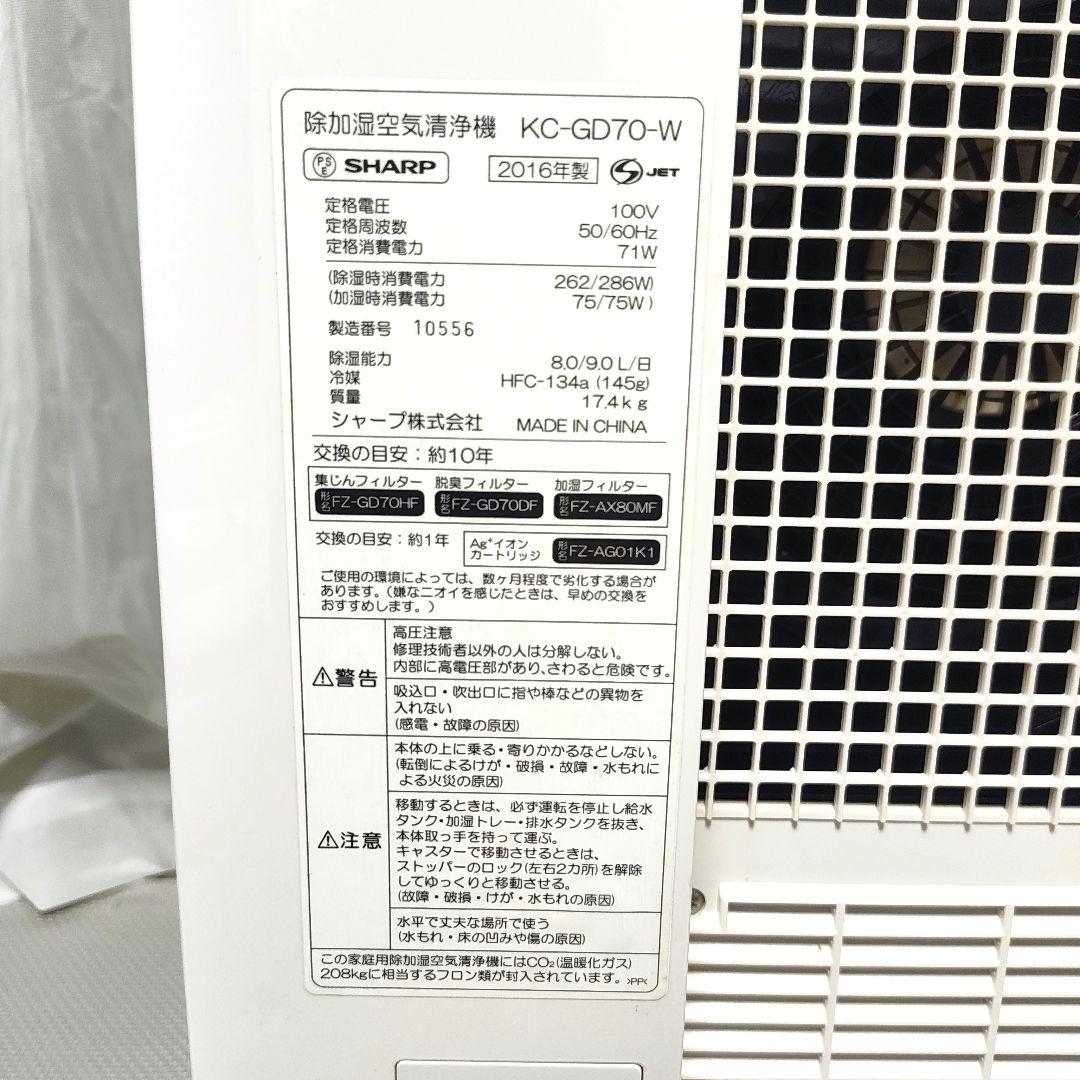 清掃済✨️SHARP KC-GD70 除加湿空気清浄機 プラズマクラスター