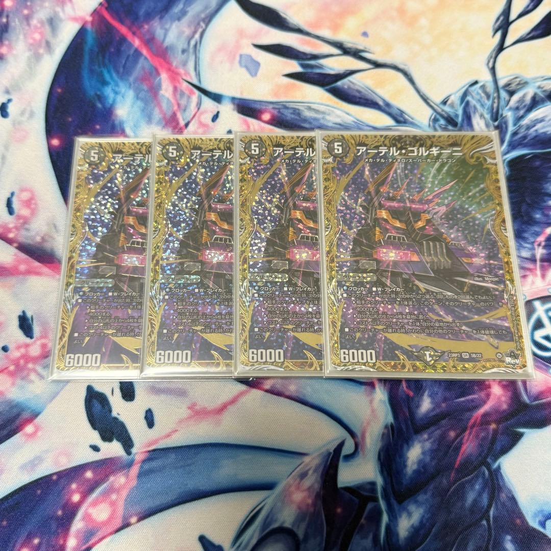 アーテルゴルギーニ アーテル・ゴルギーニ b 4枚 デュエルマスターズ