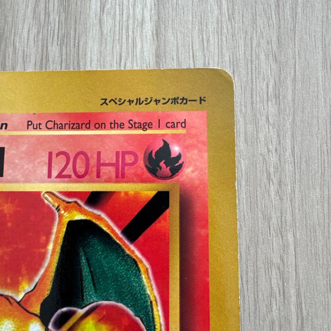 リザードン 英語版 ポケカジャンボカード (コロコロ 99年4月号ふろく)