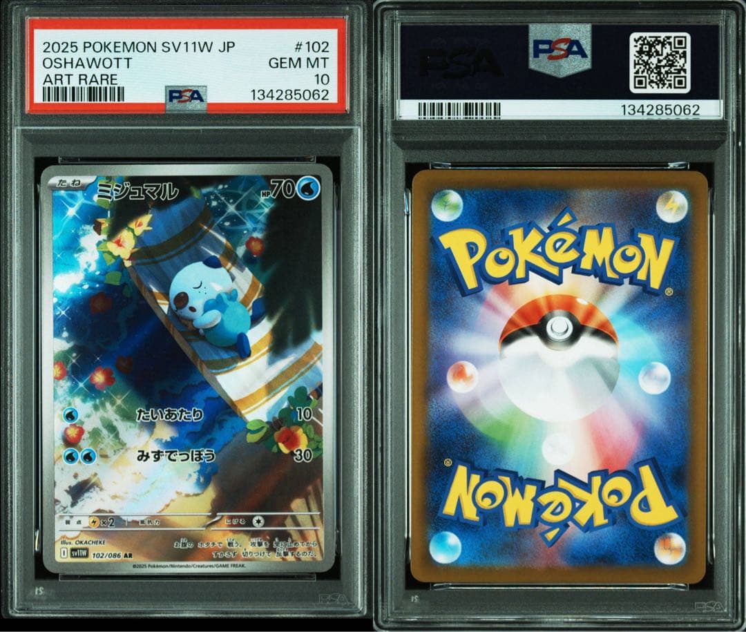 【PSA10】ミジュマル　102/086 AR 鑑定品