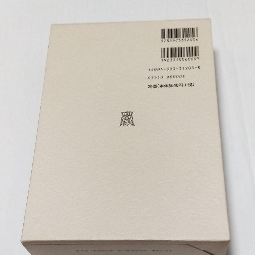 中村元選集 第5.6.7.20.21.22.巻 6冊