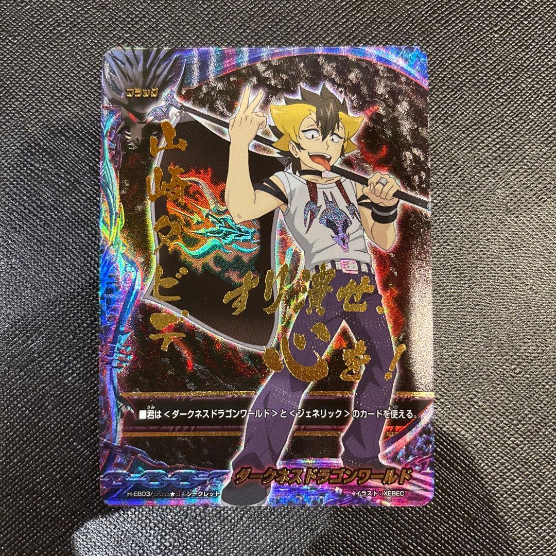 ダークネスドラゴンワールドフラッグ　シークレット　バディファイト