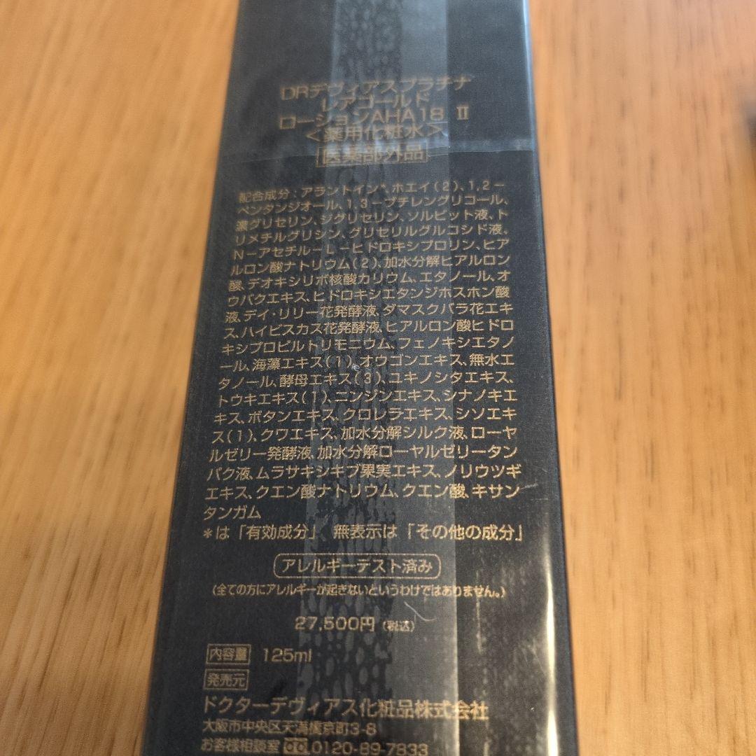 DRデヴィアスプラチナレアゴールド ローション2本、エッセンス1本