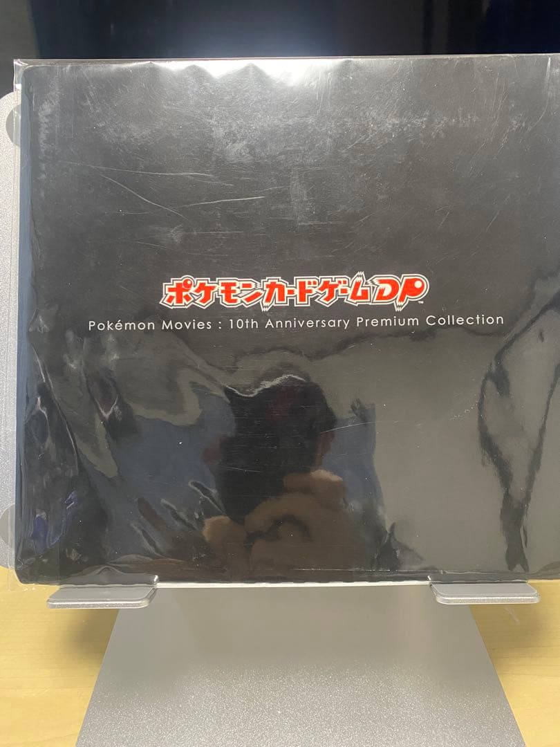 つ*様 ポケモンカードゲーム 10周年プレミアムコレクション