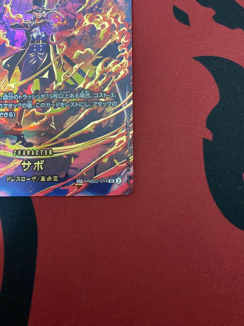 サボ SP ワンピースカード
