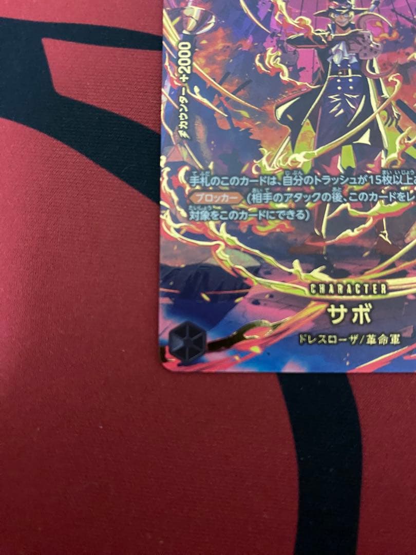 サボ SP ワンピースカード