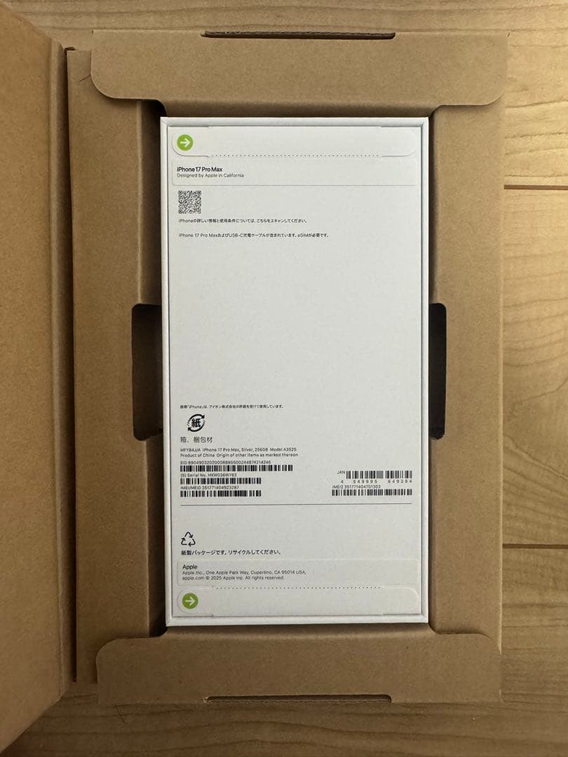 【新品未開封】iPhone 17 Pro Max 256GB シルバー