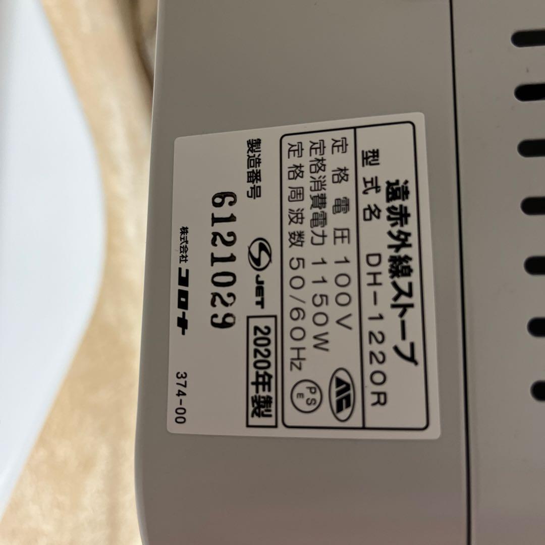 CORONA 電気ヒーター DH-1220R