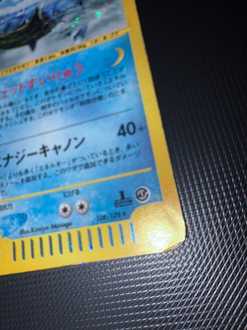 カメックス ★ 第1弾基本拡張パック 108/128 ポケモンカードe