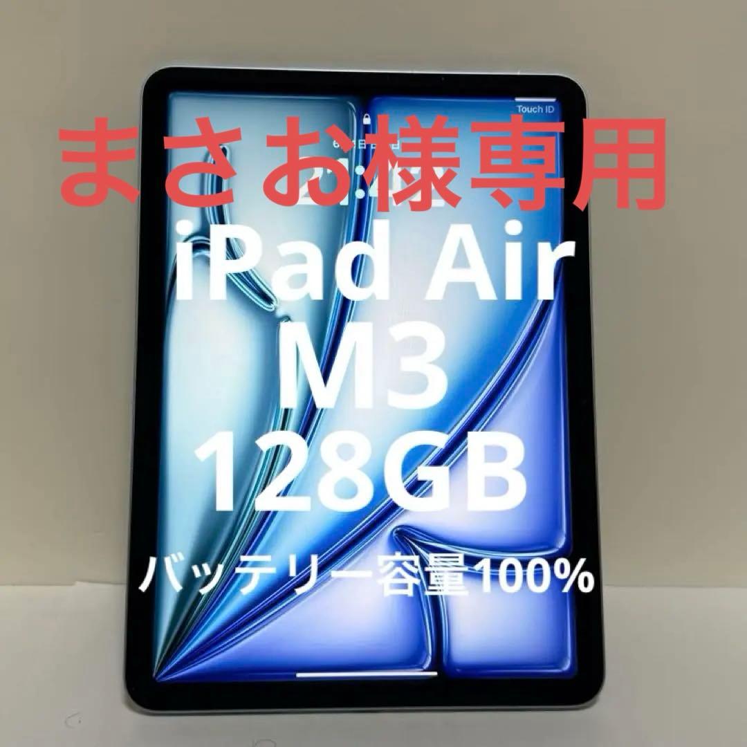 iPad Air 第7世代 M3 128GB WiーFi Apple アップル