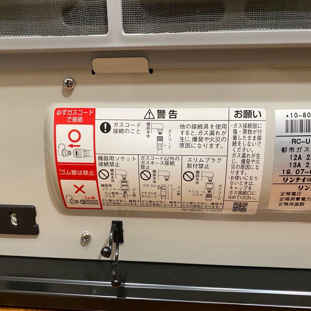 リンナイ ガスヒーター RC-N202S ホワイト 2019年7月製 ホース付き