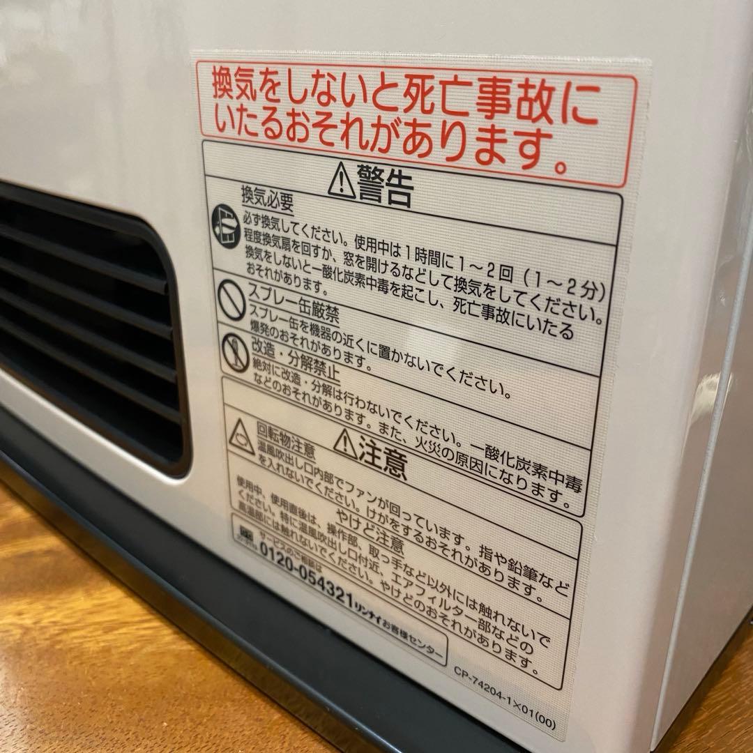 リンナイ ガスヒーター RC-N202S ホワイト 2019年7月製 ホース付き
