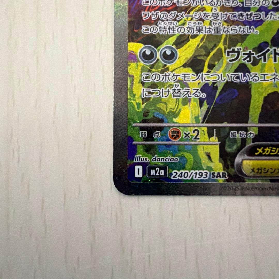 【極美品】ポケモンカード　メガドリーム　メガゲンガーex SAR