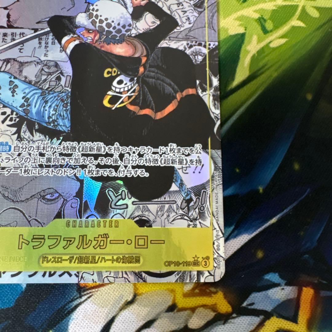 美品　トラファルガー・ロー スーパーパラレル(コミパラ) OP10-119