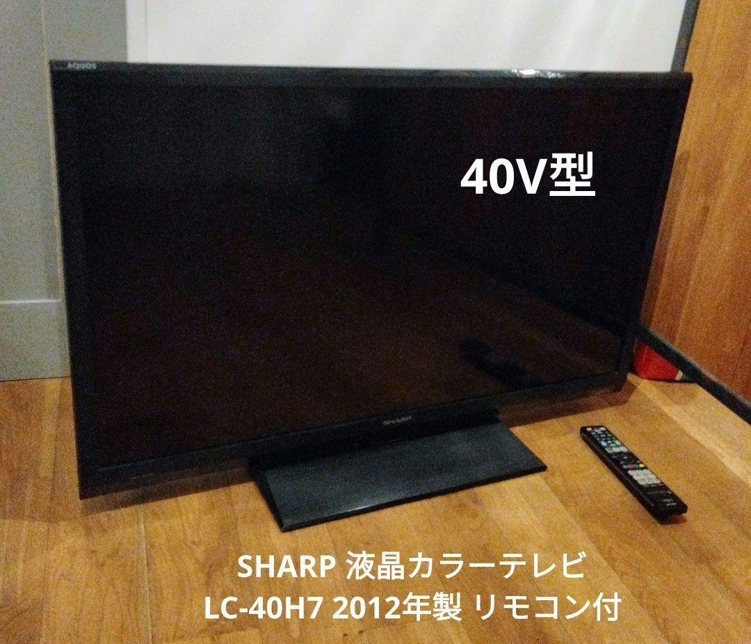 SHARP 40V型 液晶カラーテレビ LC-40H7 2012年製 リモコン付